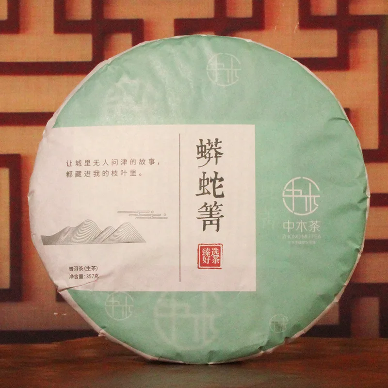 中木2023年蟒蛇箐  普洱茶生茶  357克/饼