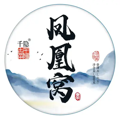 【已售罄】千隐古茶 2023年头春 凤凰窝古树生茶 200克/饼