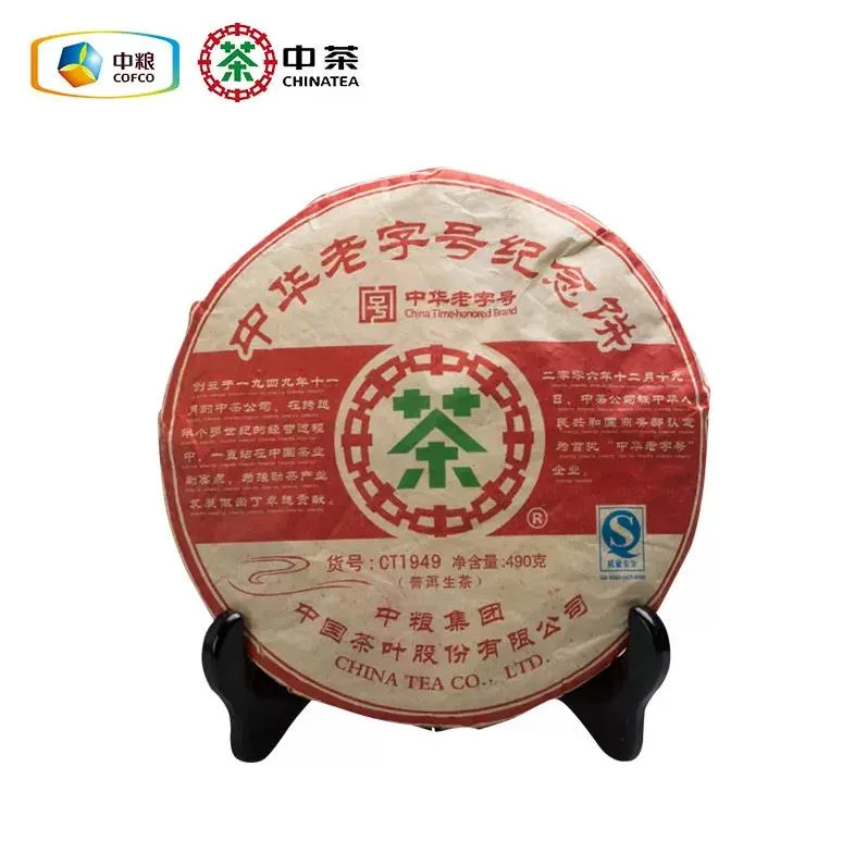 【已售罄】中茶老字号 中华老字号纪念饼CT1949 普洱茶生茶 2007年 490克/饼