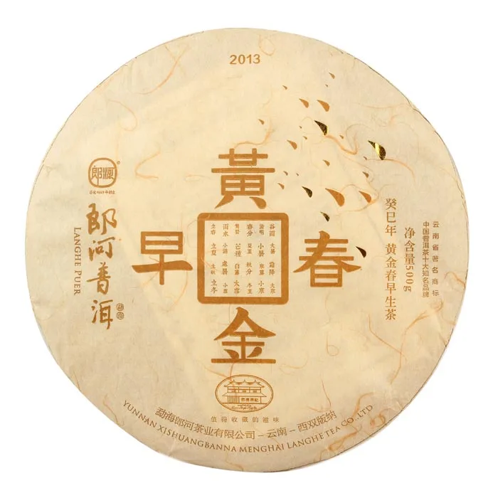 郎河 黄金早春 普洱茶 生茶 2013年/500克/饼 图1
