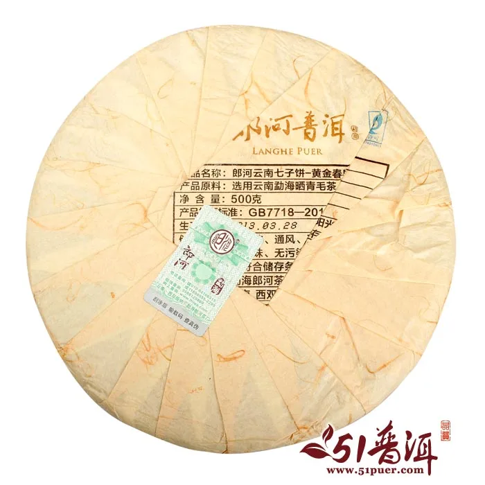 郎河 黄金早春 普洱茶 生茶 2013年/500克/饼 图2