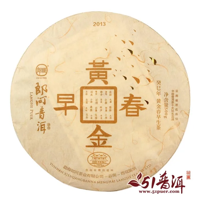 郎河 黄金早春 普洱茶 生茶 2013年/500克/饼 图8