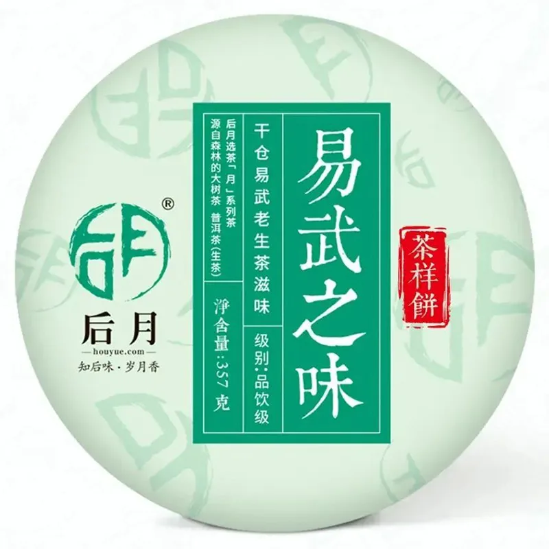 后月第十五款众筹茶 易武之味样饼 十五年易武老料压制 357克/饼 样饼