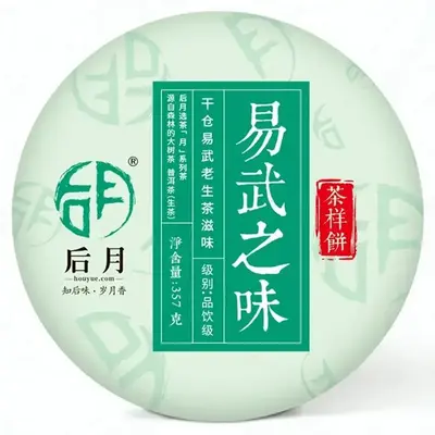 后月第十五款众筹茶 易武之味样饼 十五年易武老料压制 357克/饼 样饼