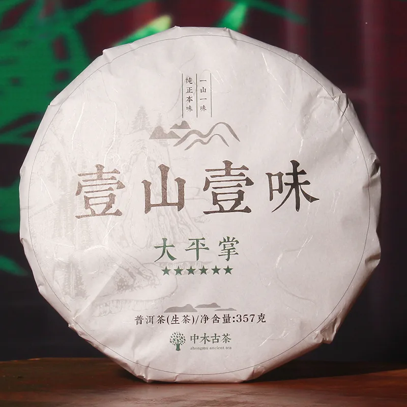【已售罄】中木景迈大平掌  普洱茶生茶  2023年 357克/饼  老料新压