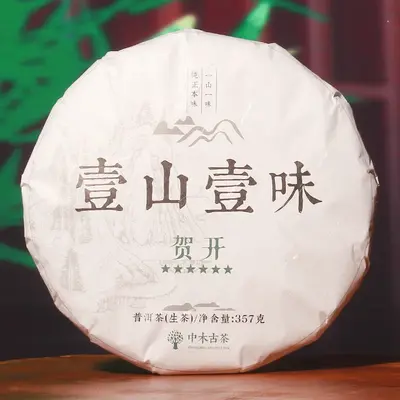 【活动特惠】中木贺开  普洱茶生茶  2023年 357克/饼  老料新压
