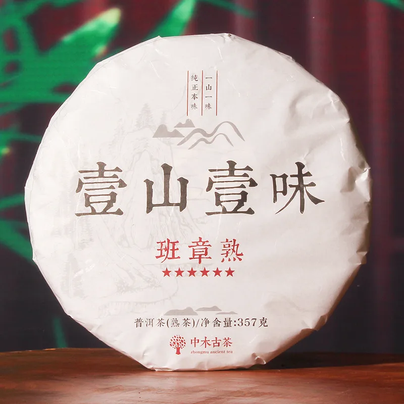 【活动特惠】中木班章  普洱茶熟茶  2023年 357克/饼  老料新压