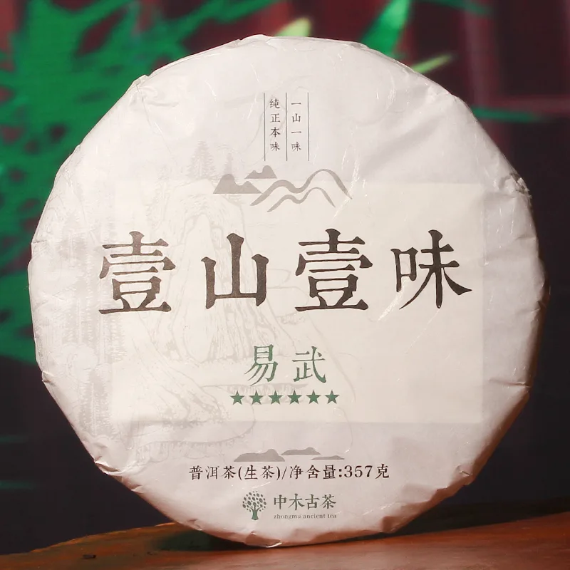 【活动特惠】中木易武  普洱茶生茶  2023年 357克/饼 老料新压 图1