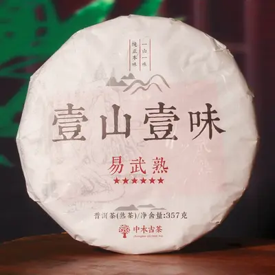 【活动特惠】中木易武  普洱茶熟茶  2023年 357克/饼 老料新压
