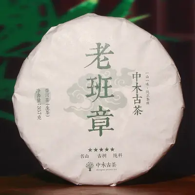 【活动特惠】中木老班章古树料 普洱茶生茶  2023年 357克/饼 老料新压