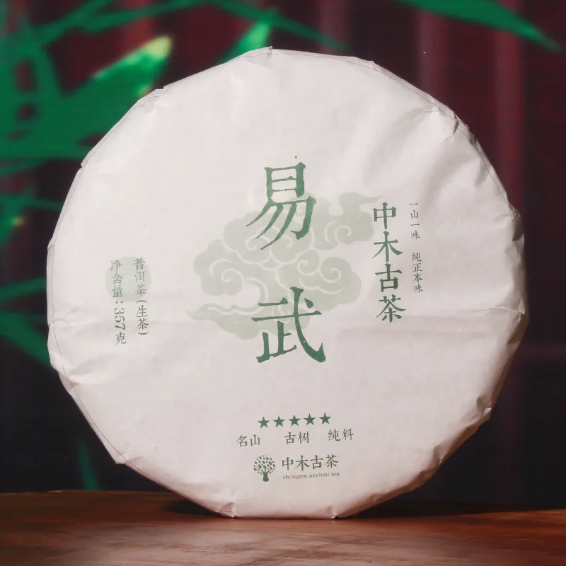 【活动特惠】中木易武古树料 普洱茶生茶  2021年 357克/饼 老料新压