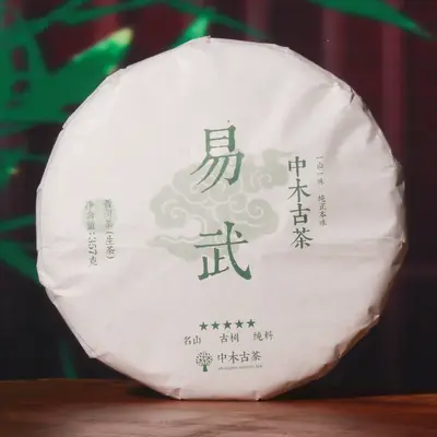 【活动特惠】中木易武古树料 普洱茶生茶  2021年 357克/饼 老料新压