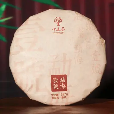 【活动特惠】中木  勐海壹号  普洱茶  熟饼  2023年 357克/饼