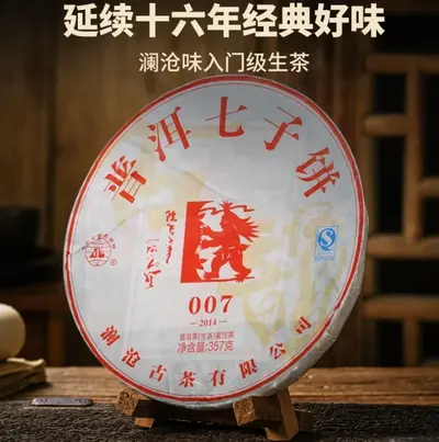 澜沧古茶 007云南老树茶 普洱茶 生茶 2014年 357克/饼