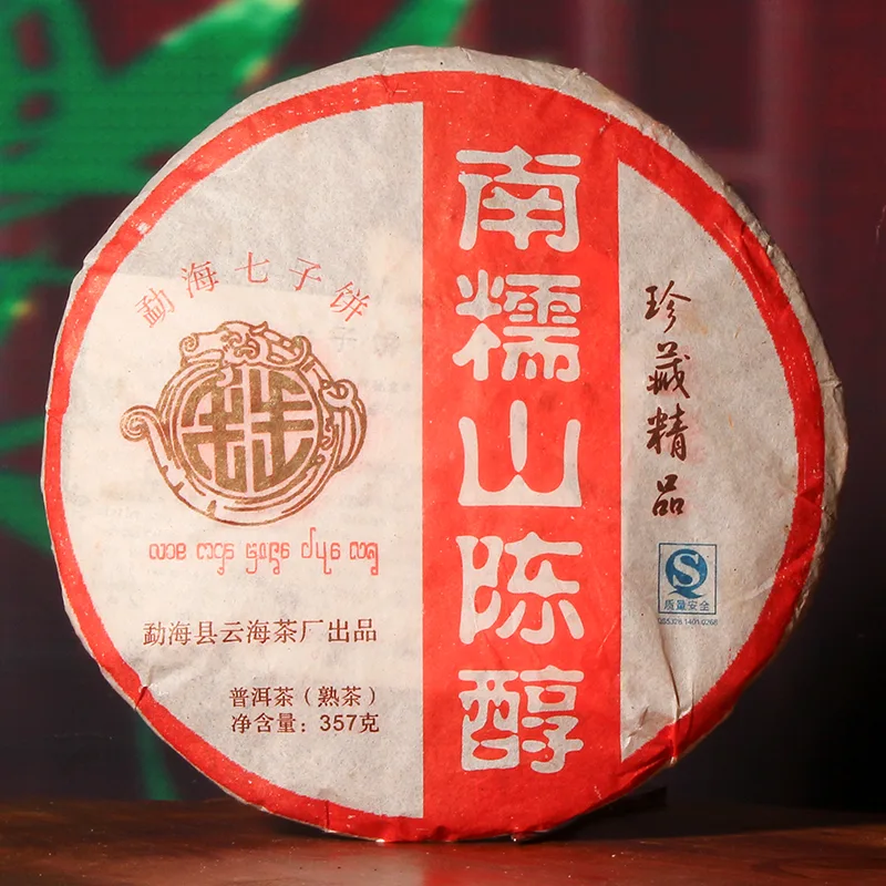 【已售罄】云海茶厂 南糯山陈醇 2007年 普洱茶 熟茶 400克/饼