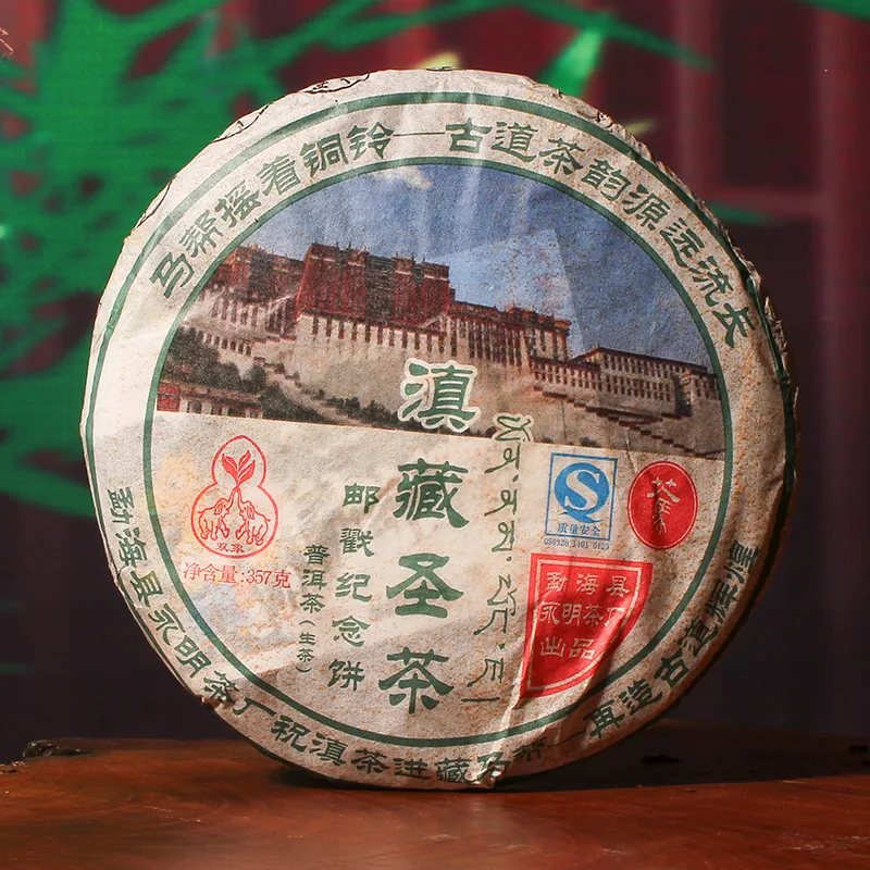 永明 滇藏圣茶 邮戳纪念饼 普洱茶生茶 357克/饼 2007年