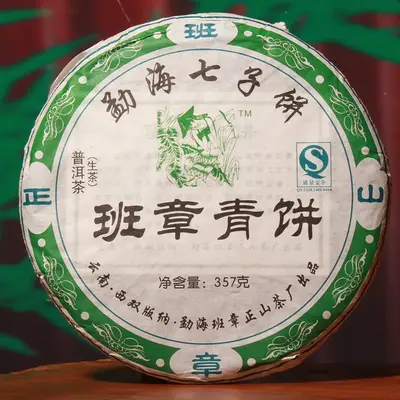 【已售罄】班章青饼 普洱茶生茶 357克/饼 2007年