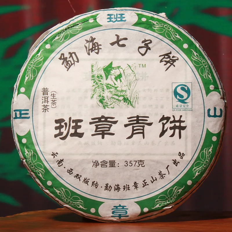 【已售罄】班章青饼 普洱茶生茶 357克/饼 2007年 图1