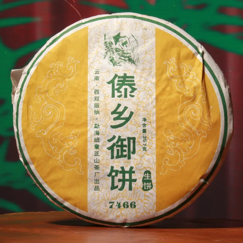 傣乡御饼 普洱茶生茶 357克/饼 2007年 图1