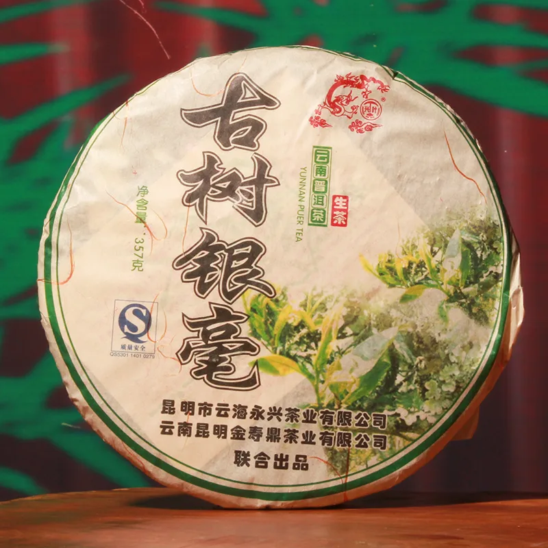 古树银毫 普洱茶生茶 357克/饼 2009年