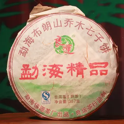 【已到货】勐海精品 布朗山乔木七子饼 普洱茶熟茶 357克/饼 2009年