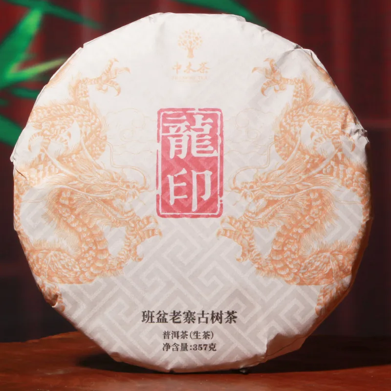 【活动特惠】中木2015班盆老寨 古大树料 龙印 51普洱网15周年纪念茶 357克/饼 普洱茶生茶