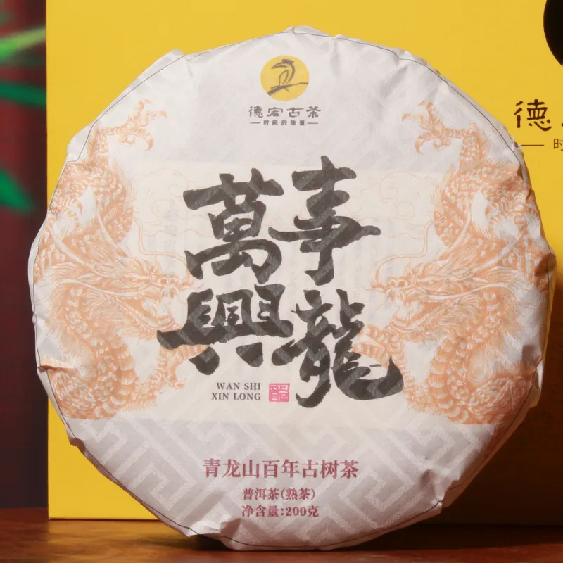德宏古茶龙年生肖茶 万事兴龙 青龙山古树熟茶 200克/饼 图1