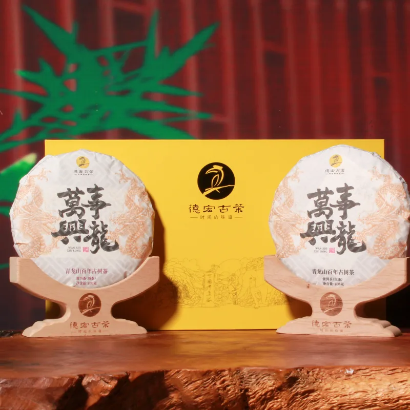 德宏古茶万事兴龙 礼盒套装 青龙山古树的生茶和熟茶 200克/饼 图1