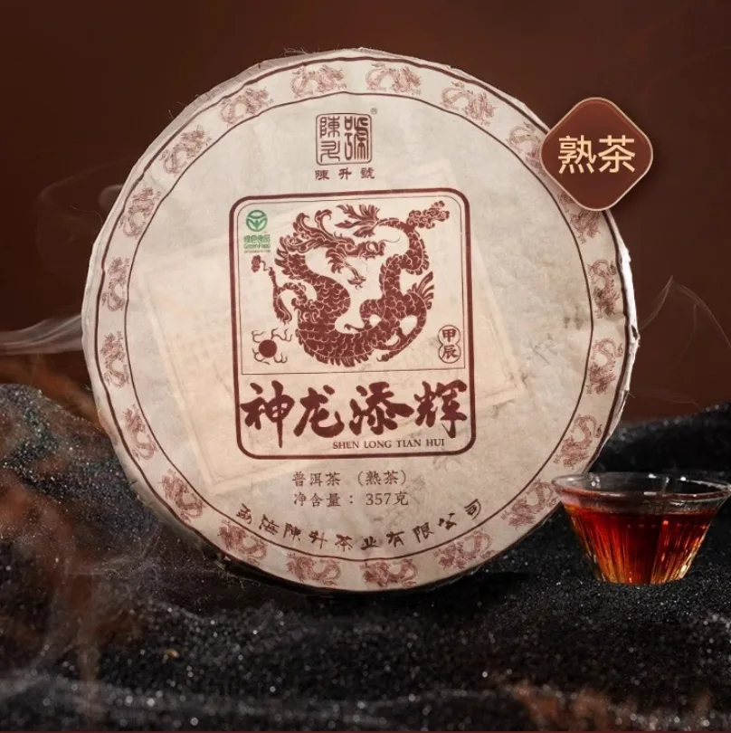 陈升号 神龙添辉 龙年生肖纪念饼 普洱茶 熟茶 2024年 357克/饼