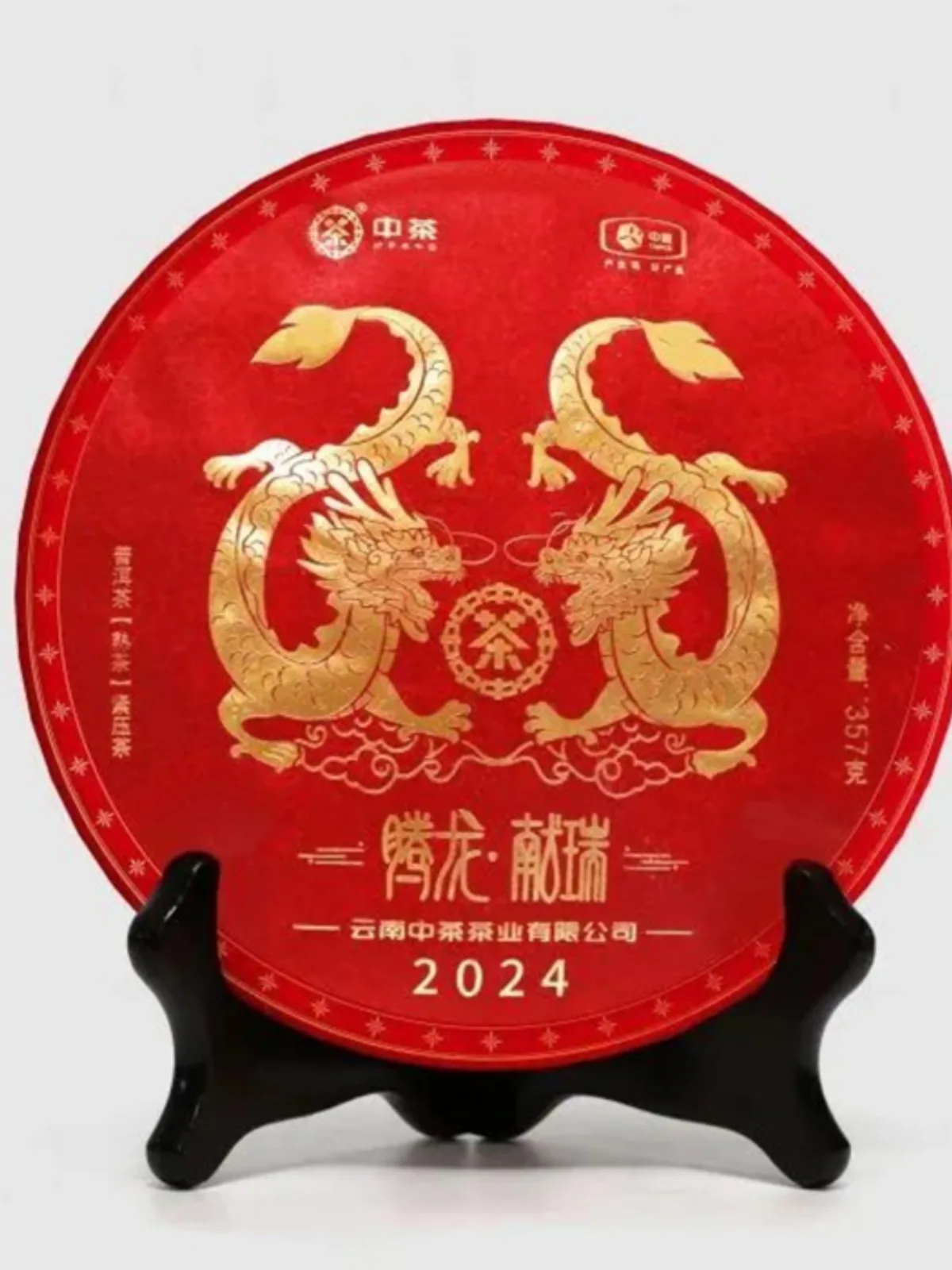 中茶 腾龙献瑞 龙年生肖纪念饼 普洱茶 熟茶 2024年 357克/饼