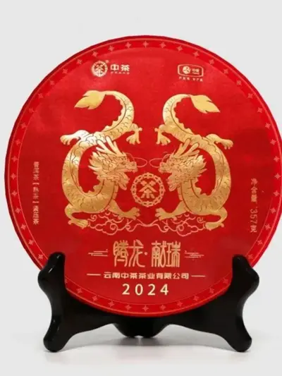 中茶 腾龙献瑞 龙年生肖纪念饼 普洱茶 熟茶 2024年 357克/饼