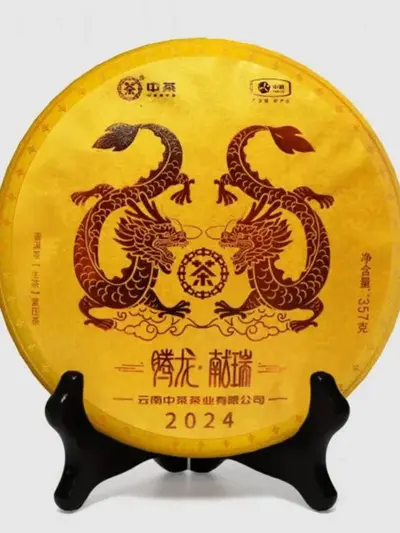 中茶 腾龙献瑞 龙年生肖纪念饼 普洱茶 生茶 2024年 357克/饼