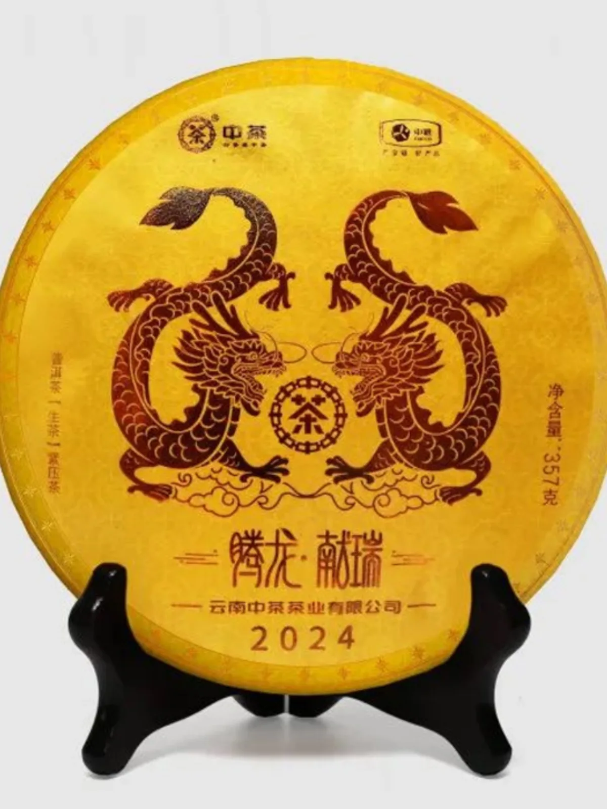 中茶 腾龙献瑞 龙年生肖纪念饼 普洱茶 生茶 2024年 357克/饼 图1