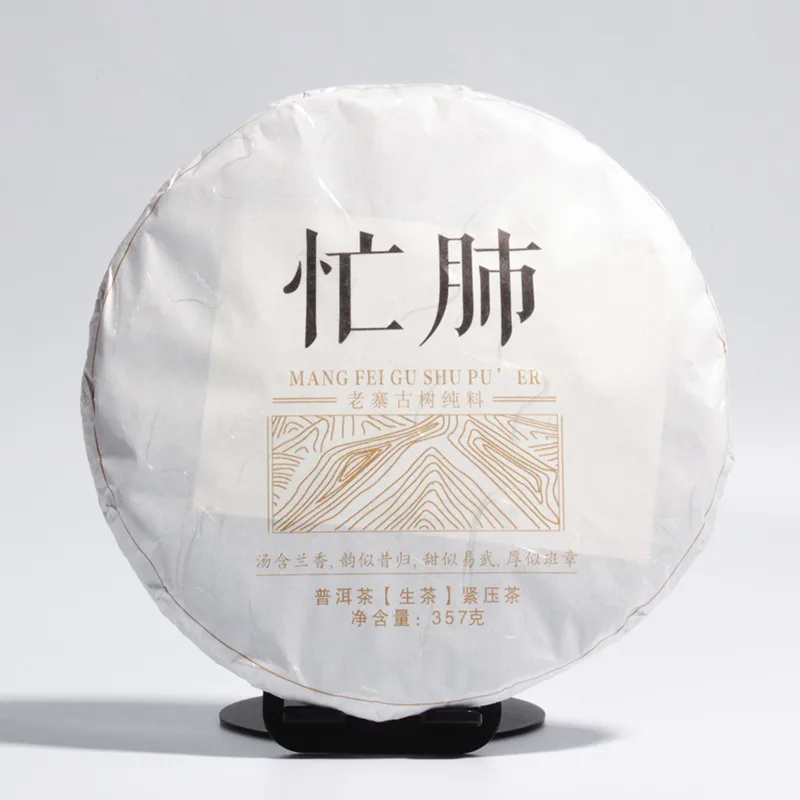 忙肺古树茶 头春 普洱茶生茶 2024年