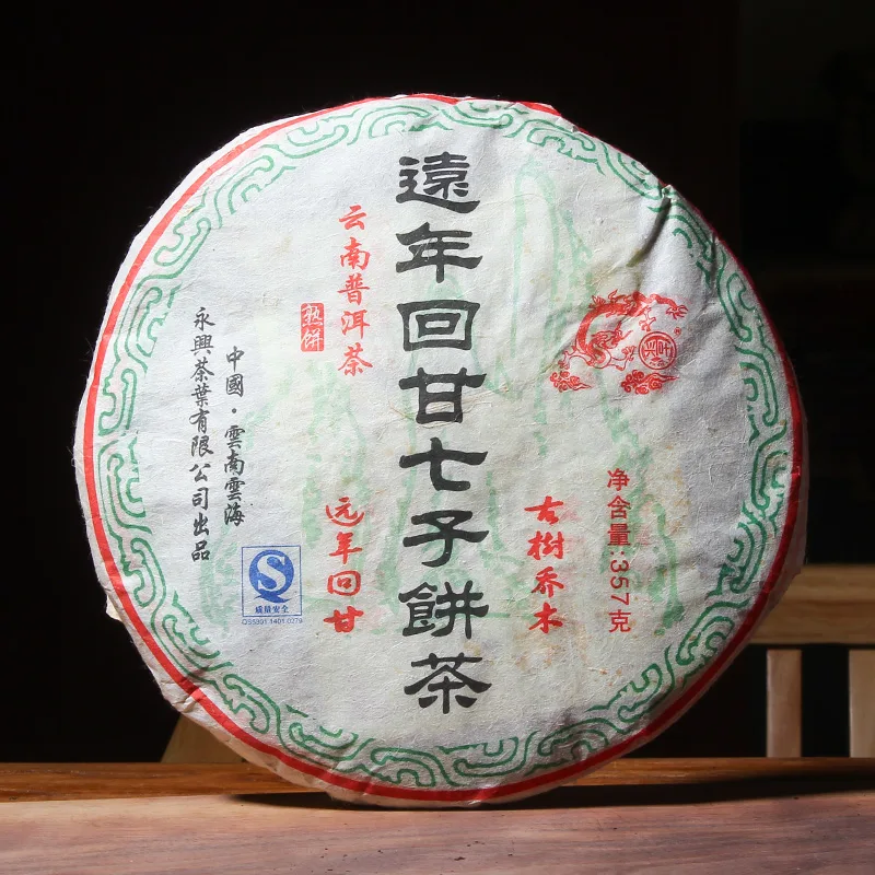 兴叶 2007年远年回甘七子饼 普洱茶熟茶 357克/饼