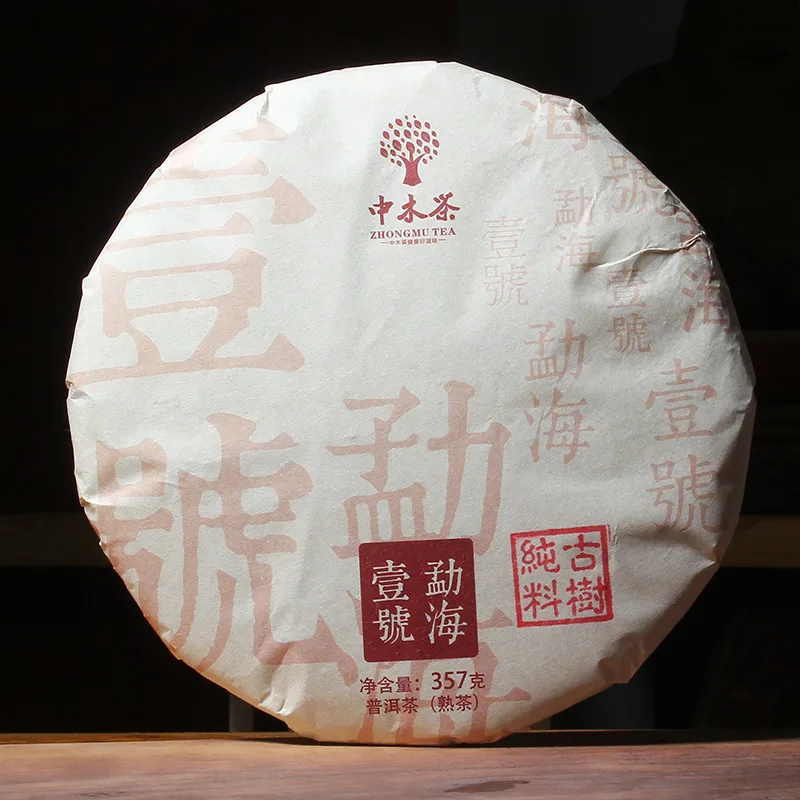 【活动特惠】中木 2024年纯古树勐海壹号 普洱茶熟茶 357克/饼 德宏古树茶原料