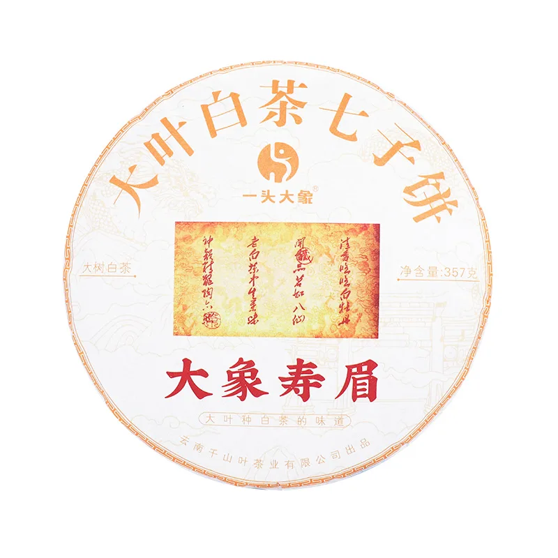 2021年一头大象 大象寿眉 白茶 357克/饼