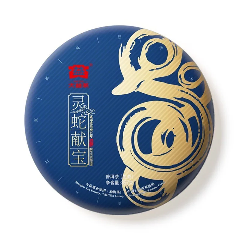 2013年大益 灵蛇献宝 蛇年生肖纪念饼生茶 357克/饼