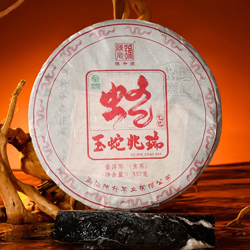 陈升号 玉蛇兆瑞 蛇年生肖纪念饼 生茶2025年 357克/饼 1饼 图1
