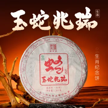 陈升号 玉蛇兆瑞 蛇年生肖纪念饼 生茶2025年 357克/饼 1饼 图2