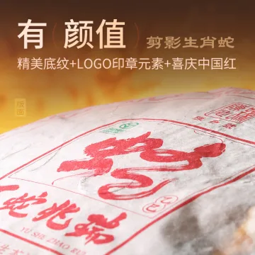 陈升号 玉蛇兆瑞 蛇年生肖纪念饼 生茶2025年 357克/饼 1饼 图4