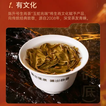 陈升号 玉蛇兆瑞 蛇年生肖纪念饼 生茶2025年 357克/饼 1饼 图5