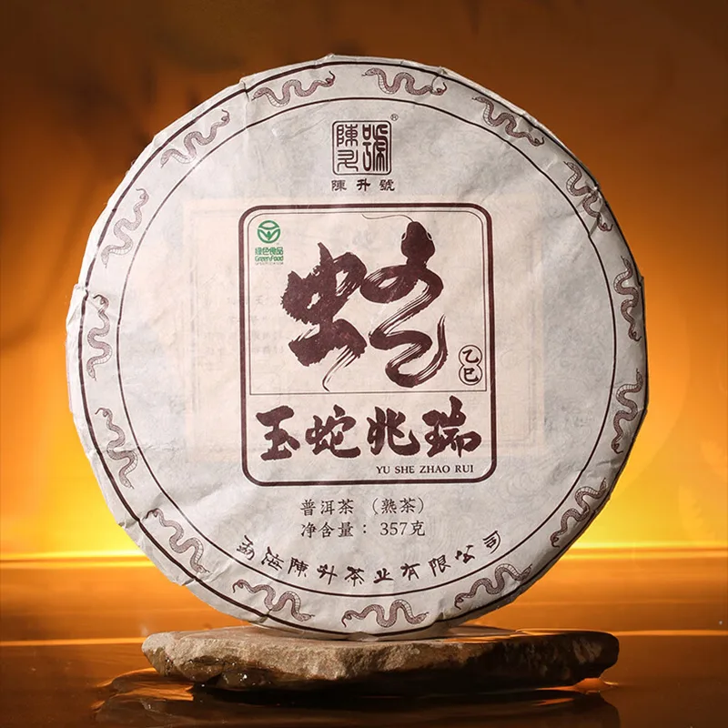 2025年陈升号 玉蛇兆瑞 蛇年生肖纪念饼 熟茶 357克 1饼 图1