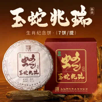 2025年陈升号 玉蛇兆瑞 蛇年生肖纪念饼 熟茶 357克 1饼 图2