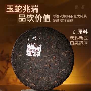 2025年陈升号 玉蛇兆瑞 蛇年生肖纪念饼 熟茶 357克 1饼 图3