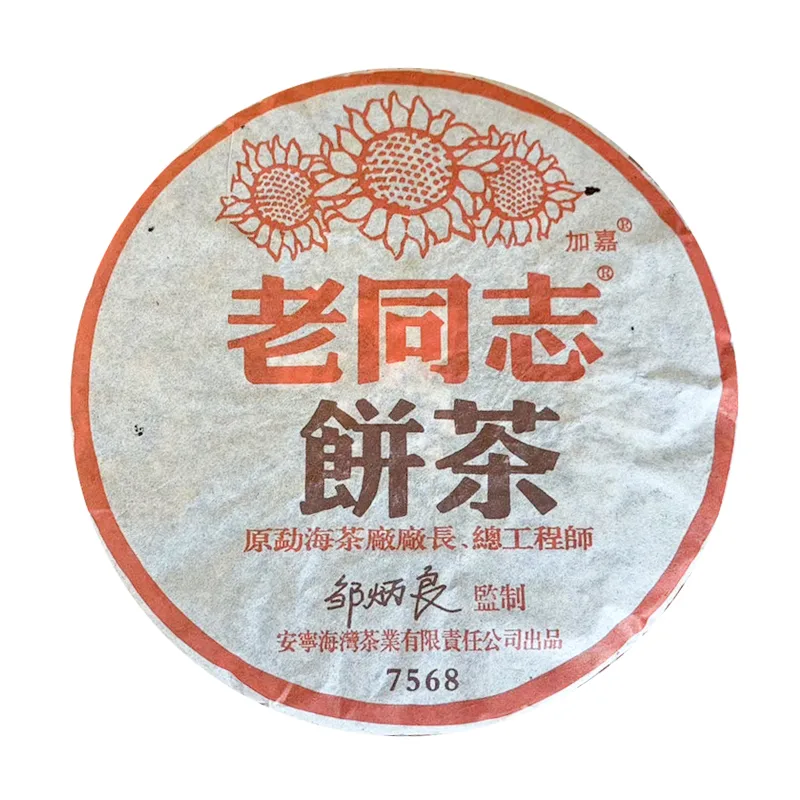 2005年老同志 7568 熟茶 357克/饼 陈年老茶 图1