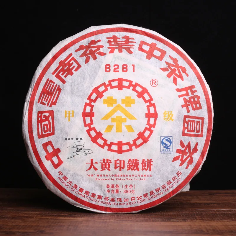 【新品特惠】2006年中茶 8281 大黄印铁饼 生茶 380克/饼 陈年老茶