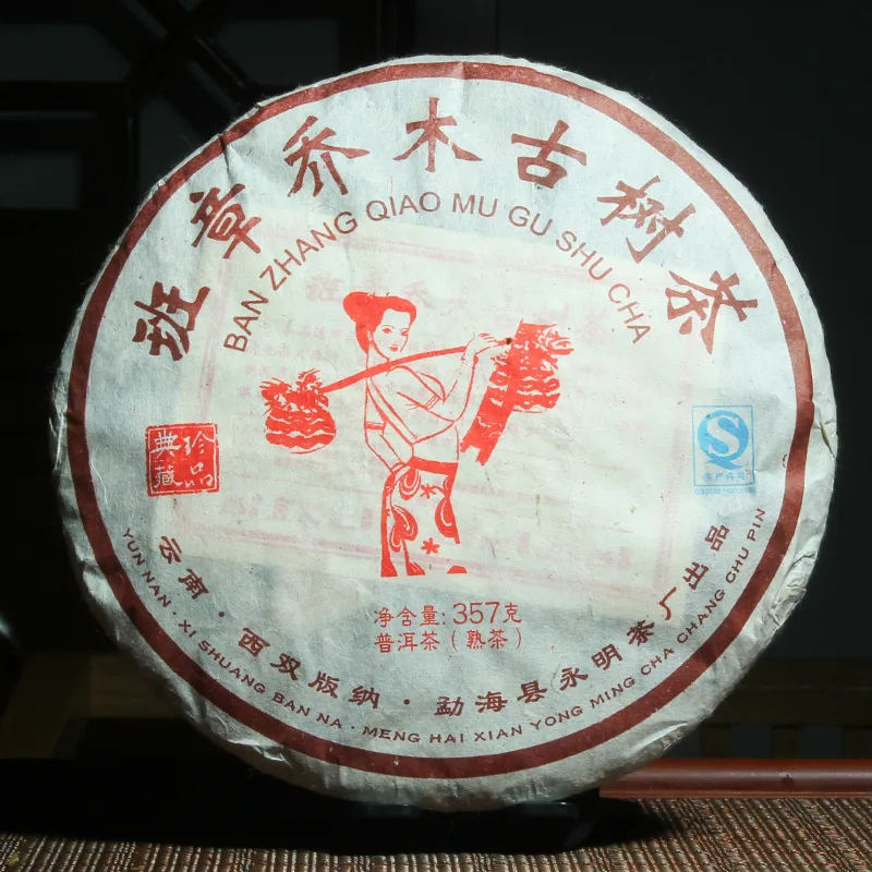 永明茶厂 班章乔木熟茶 357克/饼 2015年料2018年压制