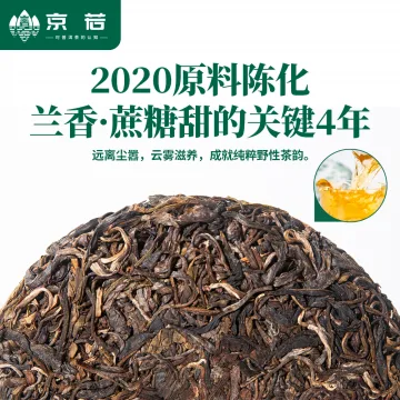 【新品特惠】京若茶业 新店上新 荒野高杆古树普洱生茶 云南德宏普洱茶叶200克 图2