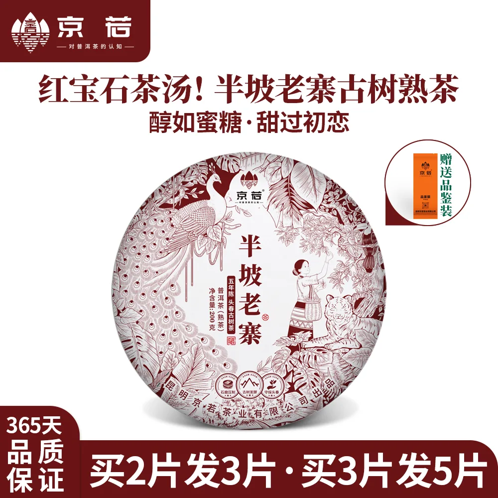【新品特惠】南糯山半坡老寨口粮茶普洱熟茶 200克/饼